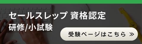 研修小試験受験生はこちら